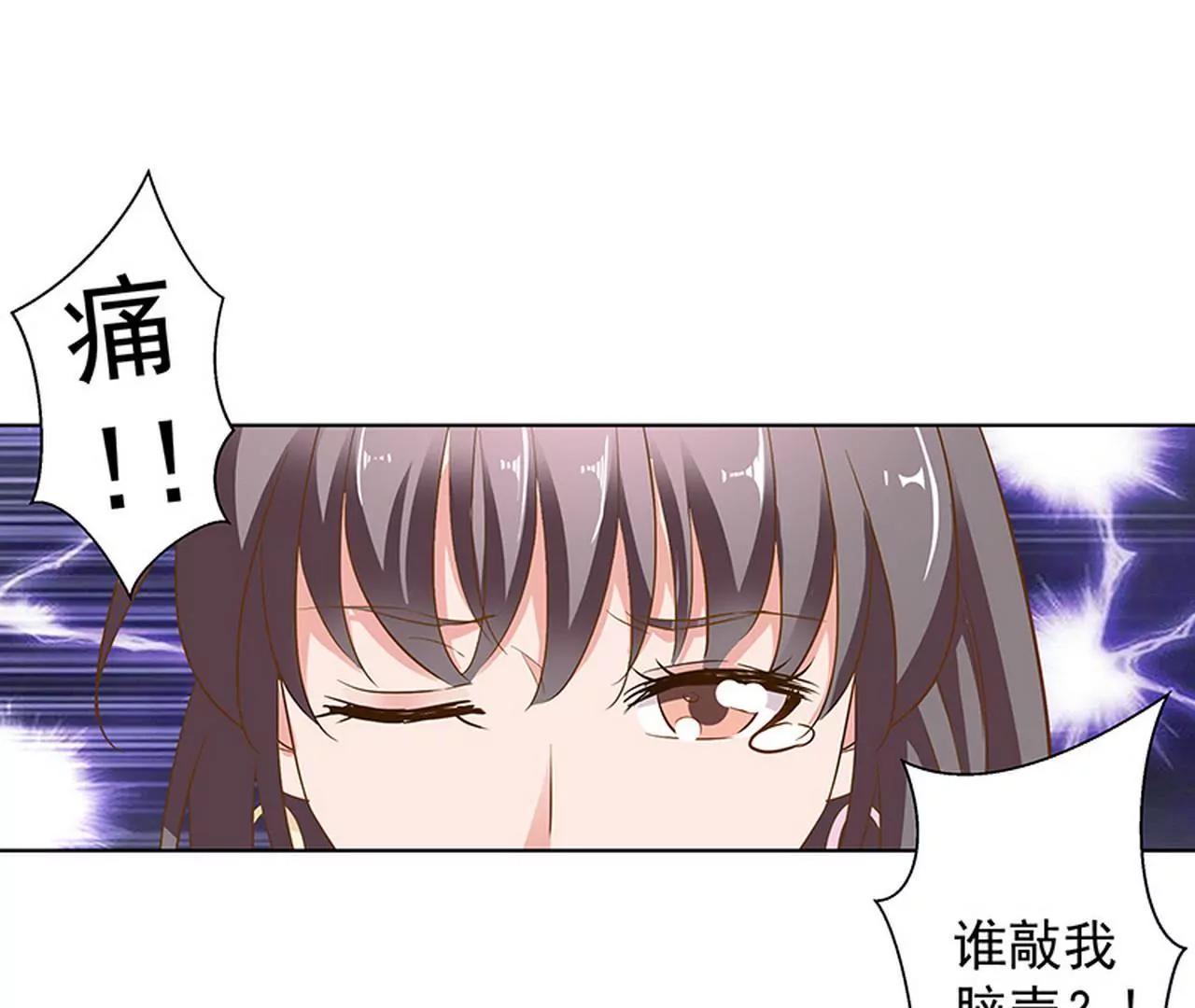 《这些神兽有点萌系列之通天嗜宠》我来教你如何喊醒她！ 第24页