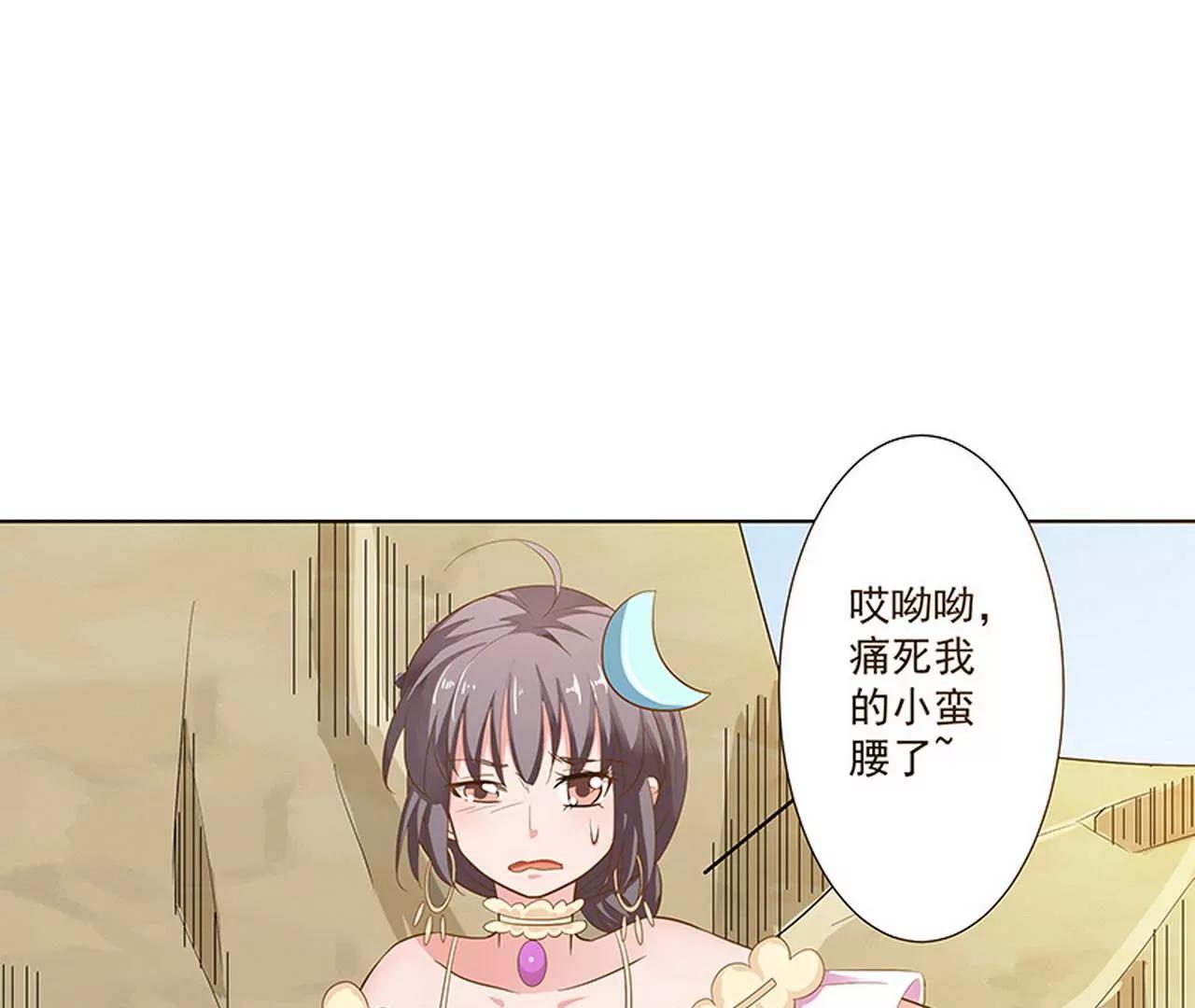 《这些神兽有点萌系列之通天嗜宠》我来教你如何喊醒她！ 第28页