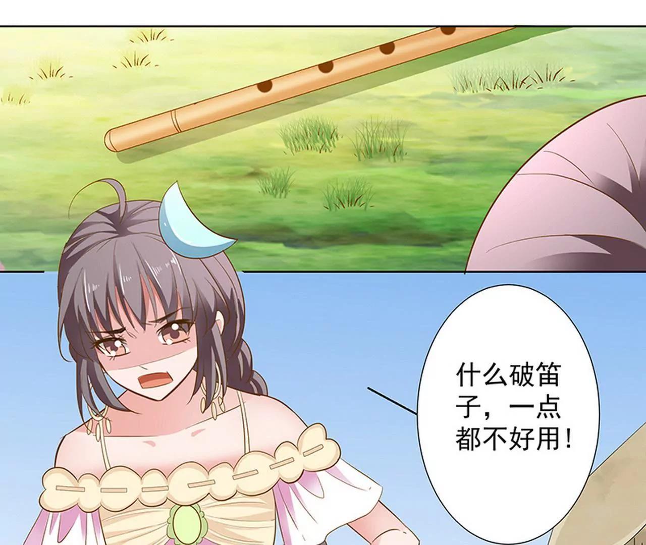 《这些神兽有点萌系列之通天嗜宠》我来教你如何喊醒她！ 第32页