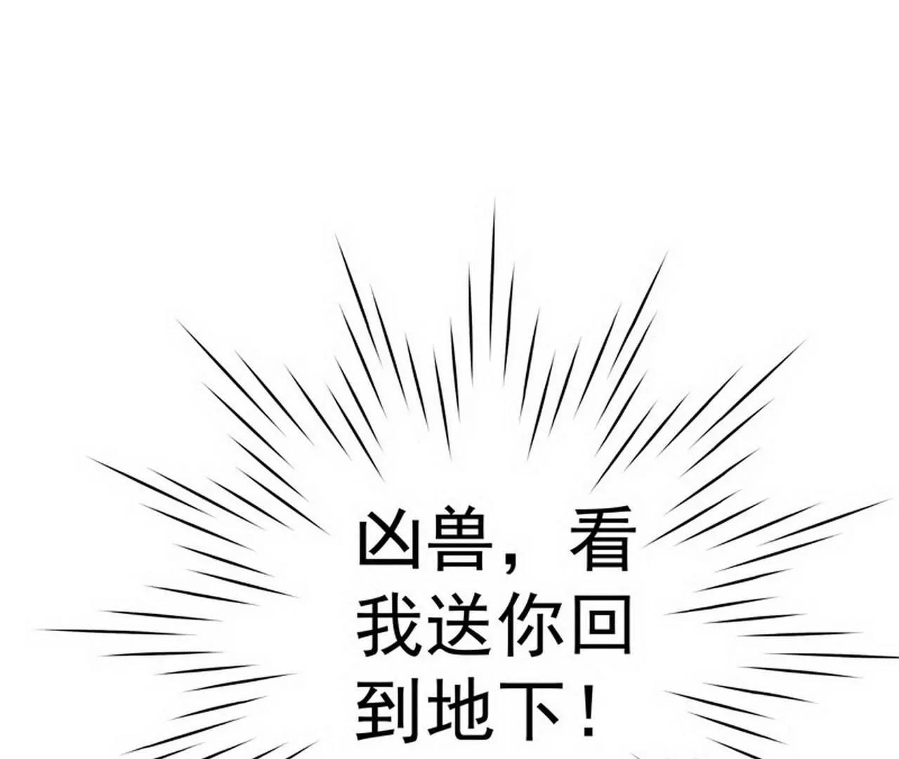 《这些神兽有点萌系列之通天嗜宠》大战凶兽 第48页