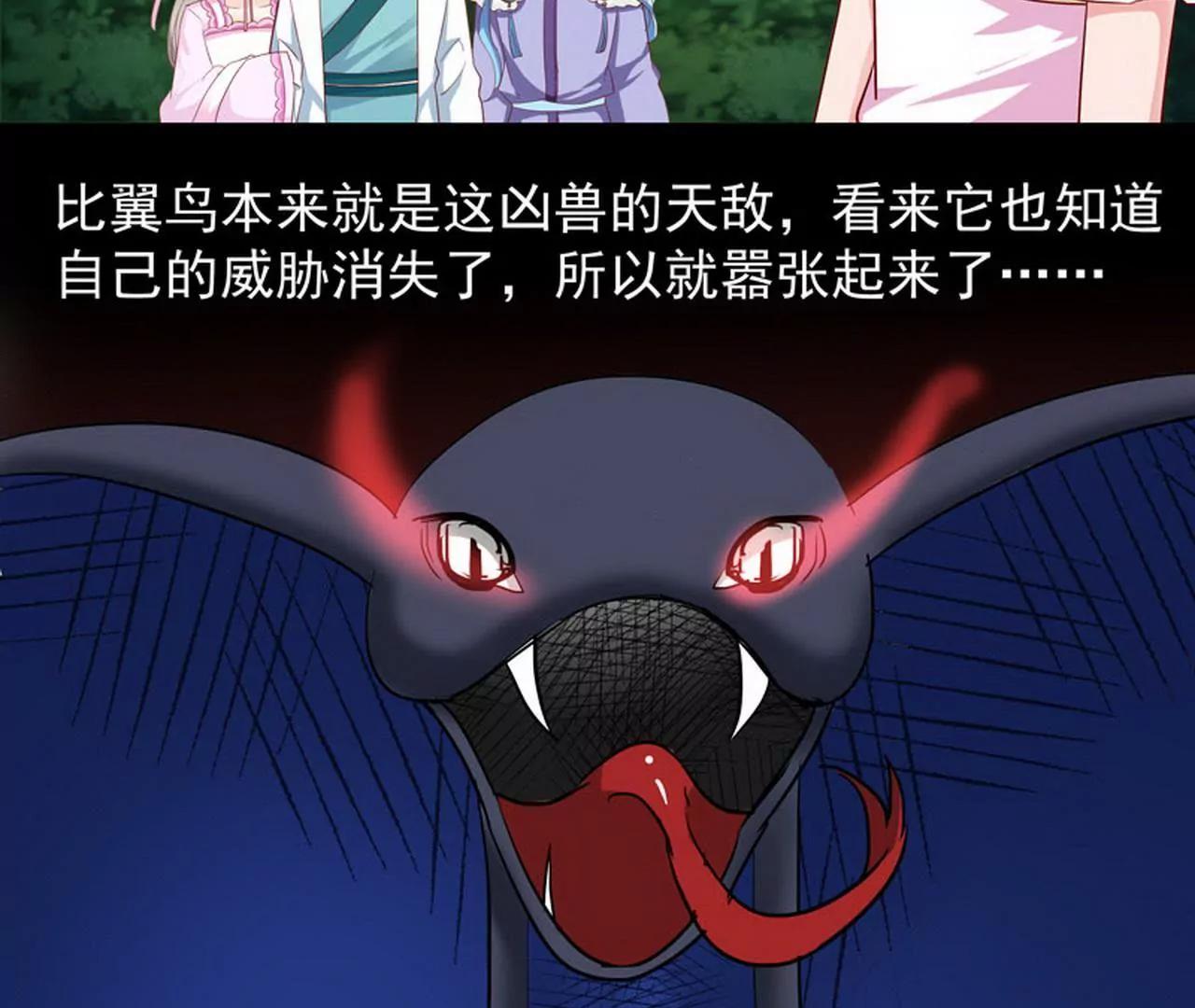 《这些神兽有点萌系列之通天嗜宠》大战凶兽 第8页
