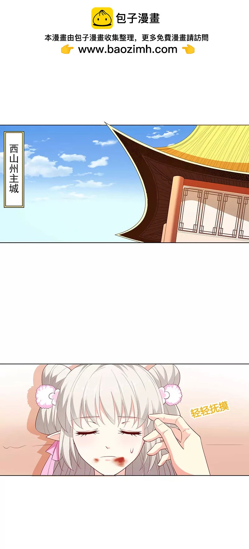 《这些神兽有点萌系列之通天嗜宠》莫等的秘密 第2页