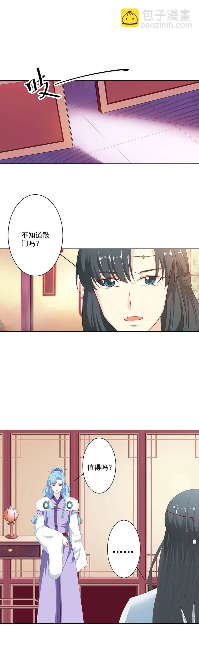 《这些神兽有点萌系列之通天嗜宠》莫等的秘密 第5页