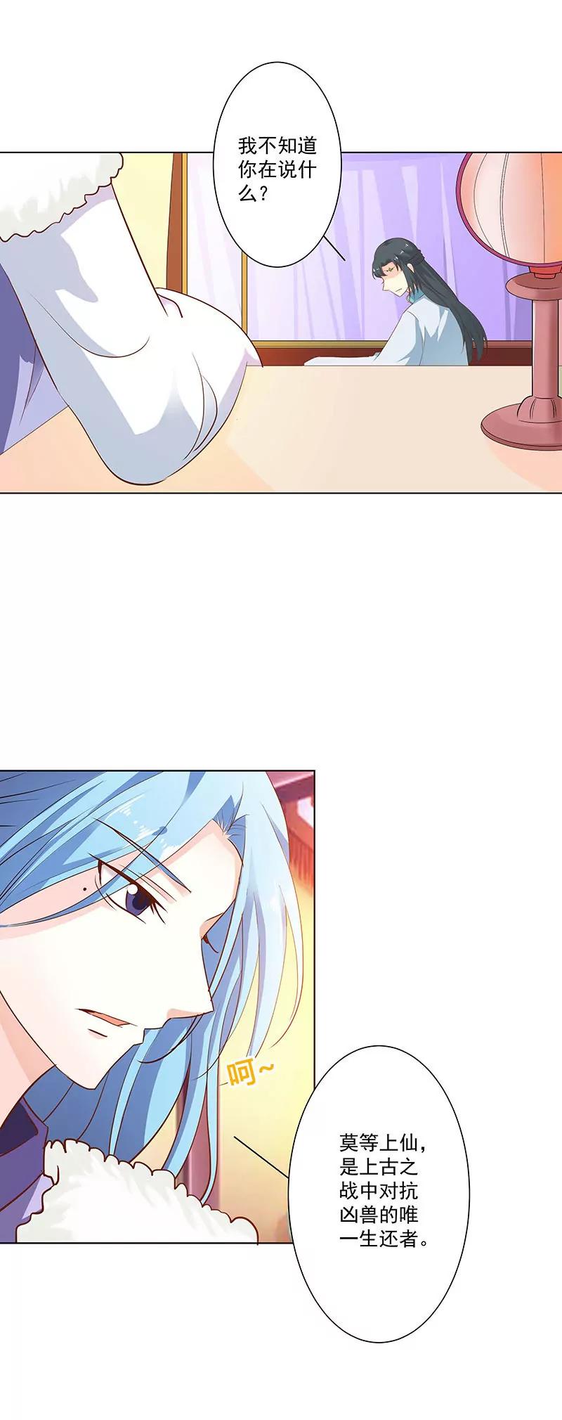 《这些神兽有点萌系列之通天嗜宠》莫等的秘密 第6页