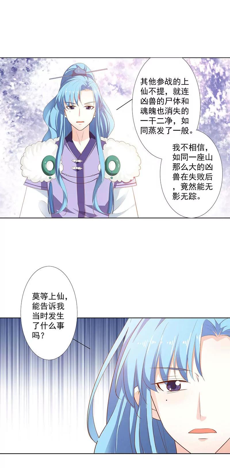 《这些神兽有点萌系列之通天嗜宠》莫等的秘密 第8页