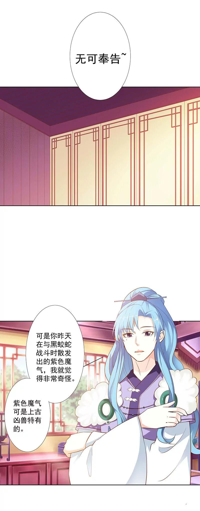 《这些神兽有点萌系列之通天嗜宠》莫等的秘密 第9页