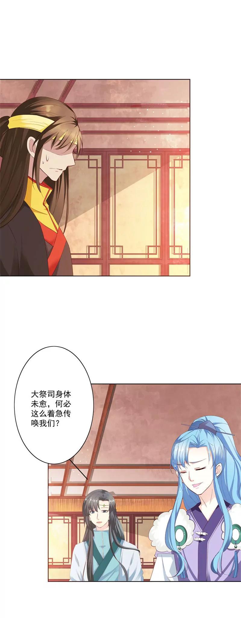 《这些神兽有点萌系列之通天嗜宠》三日夫君 第3页