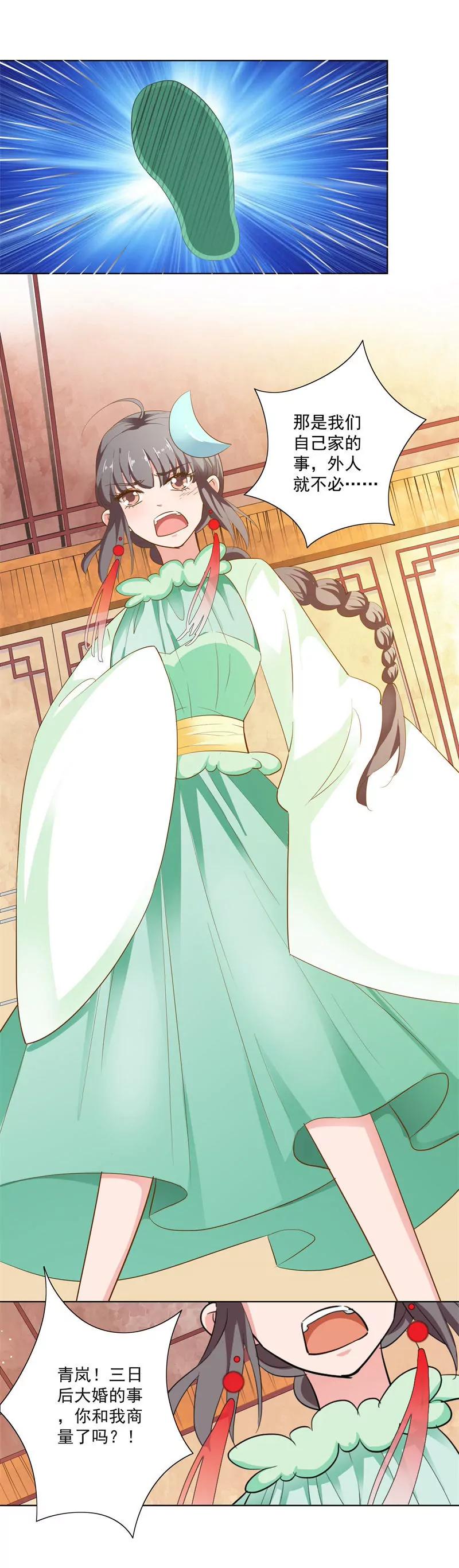 《这些神兽有点萌系列之通天嗜宠》三日夫君 第6页