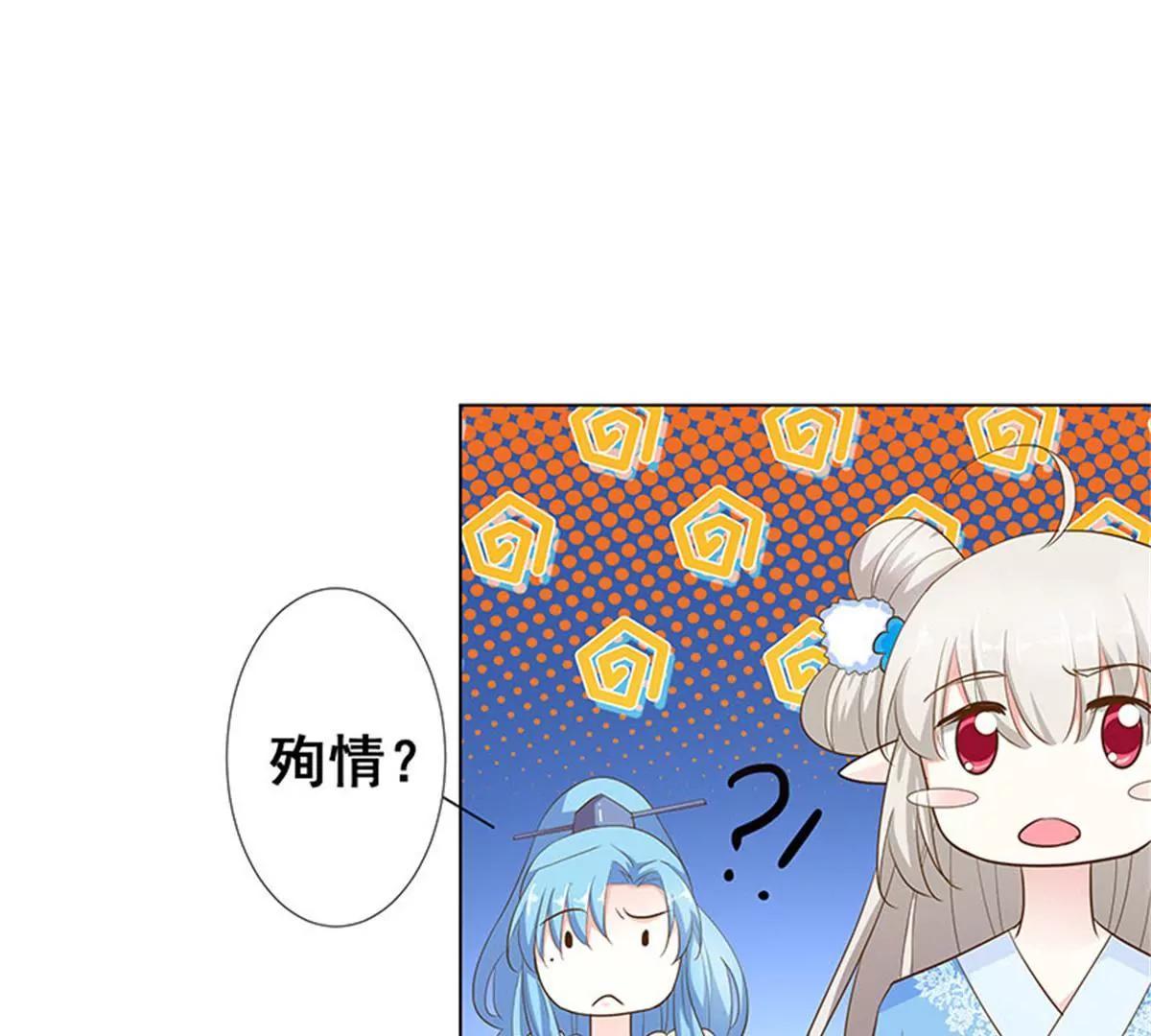 《这些神兽有点萌系列之通天嗜宠》殉情 第20页