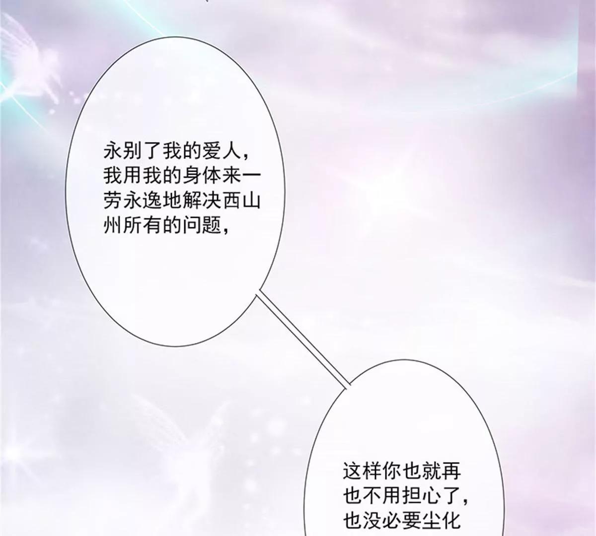 《这些神兽有点萌系列之通天嗜宠》殉情 第28页
