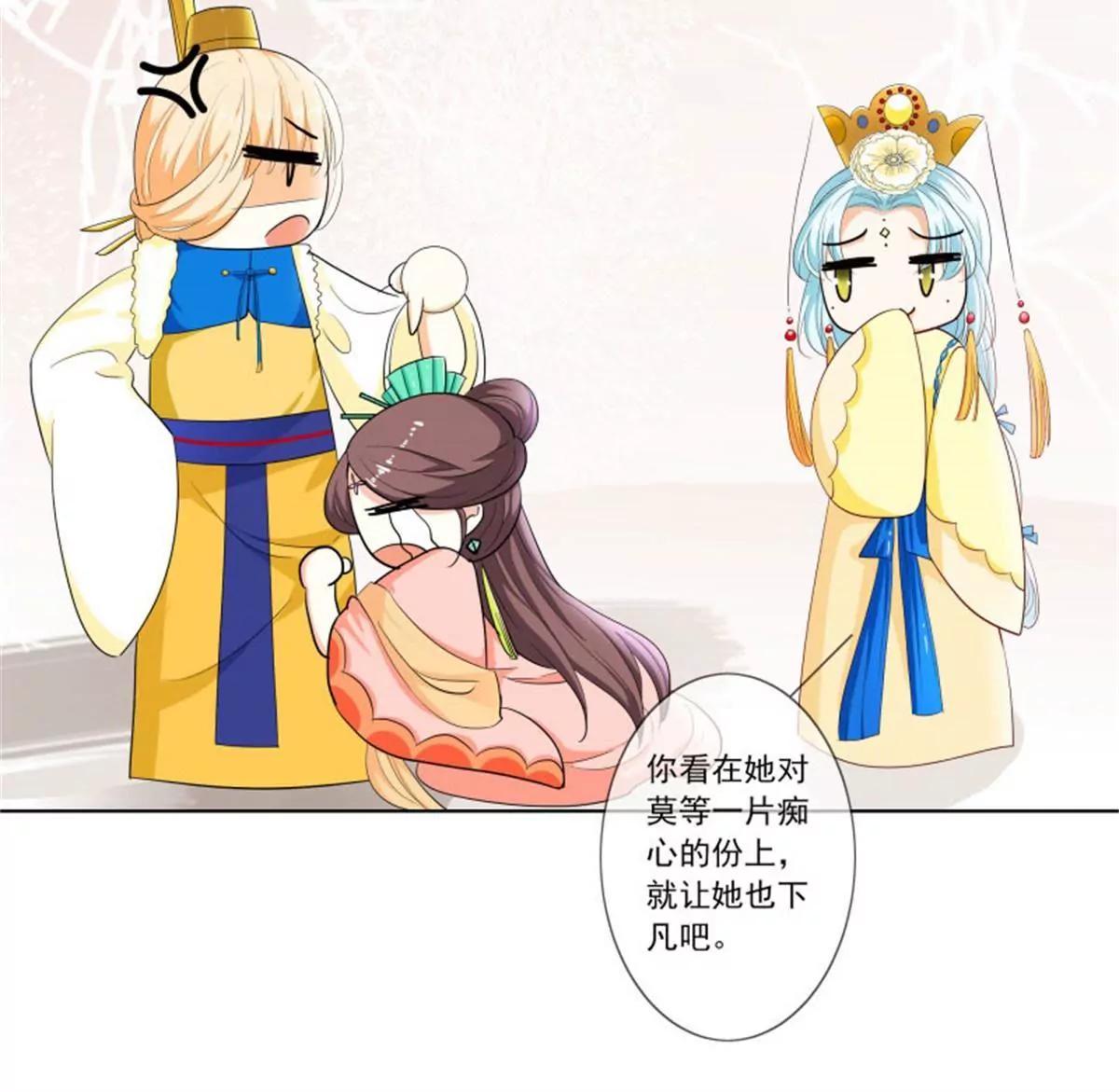 《这些神兽有点萌系列之通天嗜宠》嫦瑶下凡 第11页
