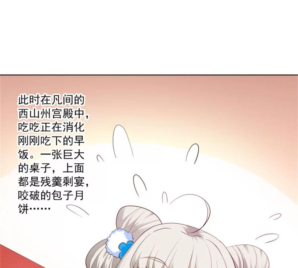 《这些神兽有点萌系列之通天嗜宠》嫦瑶下凡 第22页