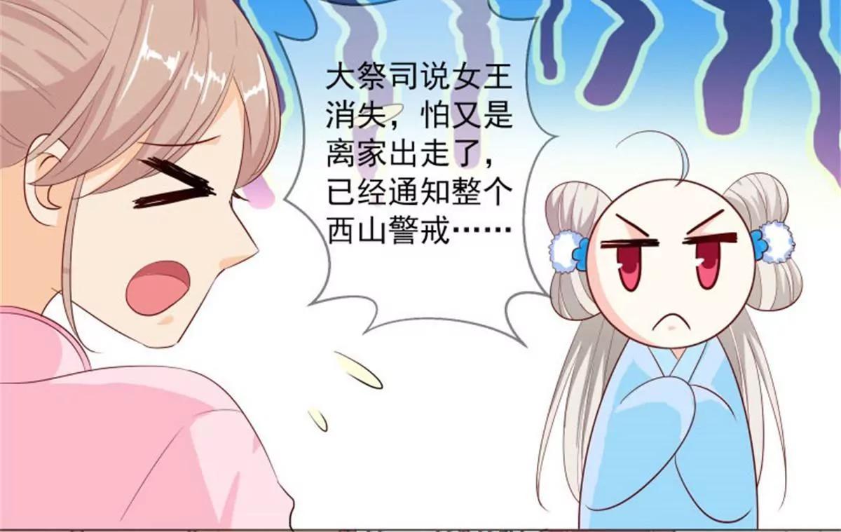 《这些神兽有点萌系列之通天嗜宠》嫦瑶下凡 第28页