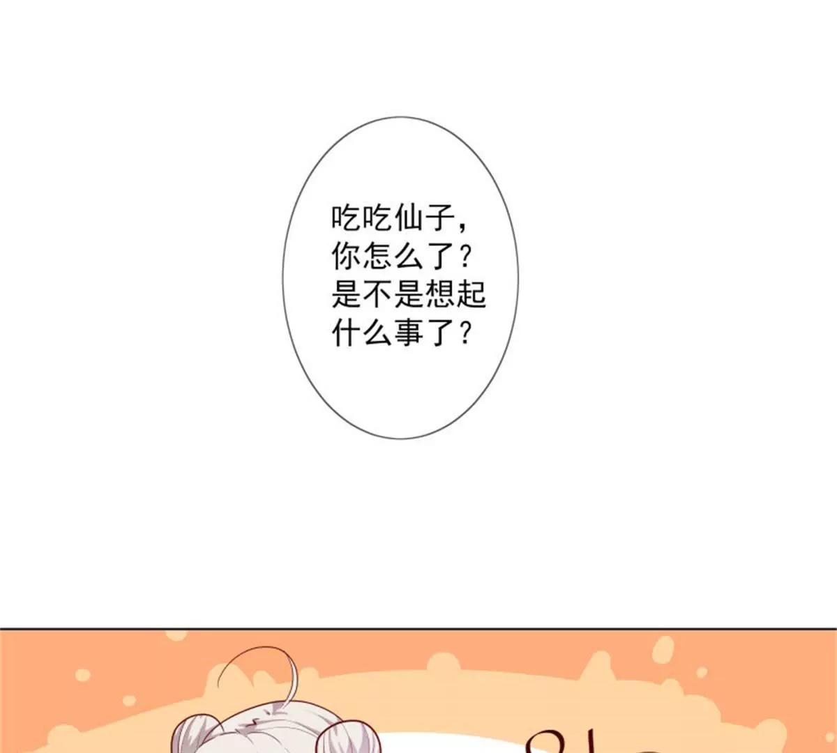 《这些神兽有点萌系列之通天嗜宠》嫦瑶下凡 第32页