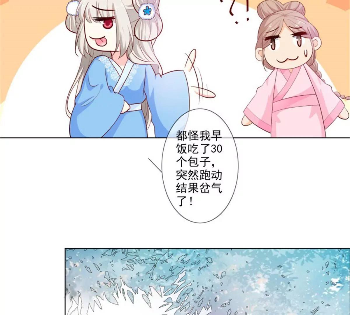 《这些神兽有点萌系列之通天嗜宠》嫦瑶下凡 第33页