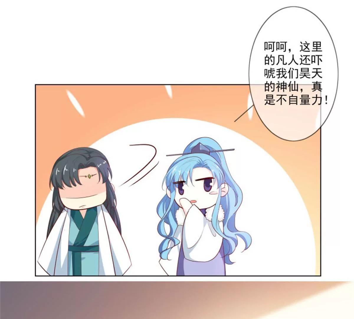 《这些神兽有点萌系列之通天嗜宠》嫦瑶下凡 第38页
