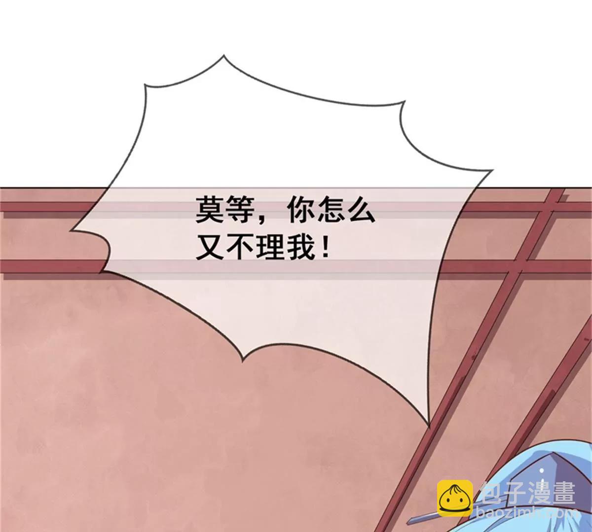 《这些神兽有点萌系列之通天嗜宠》嫦瑶下凡 第41页