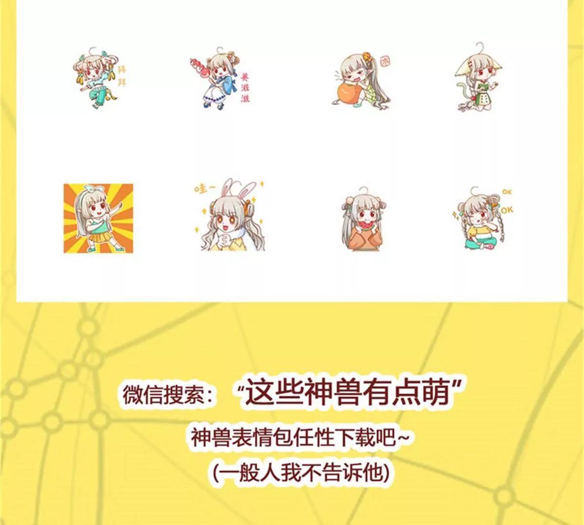 《这些神兽有点萌系列之通天嗜宠》嫦瑶下凡 第48页