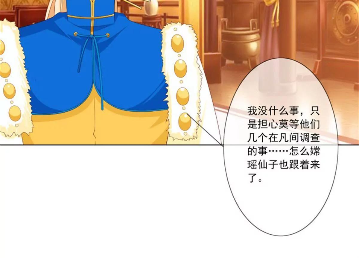 《这些神兽有点萌系列之通天嗜宠》嫦瑶下凡 第7页