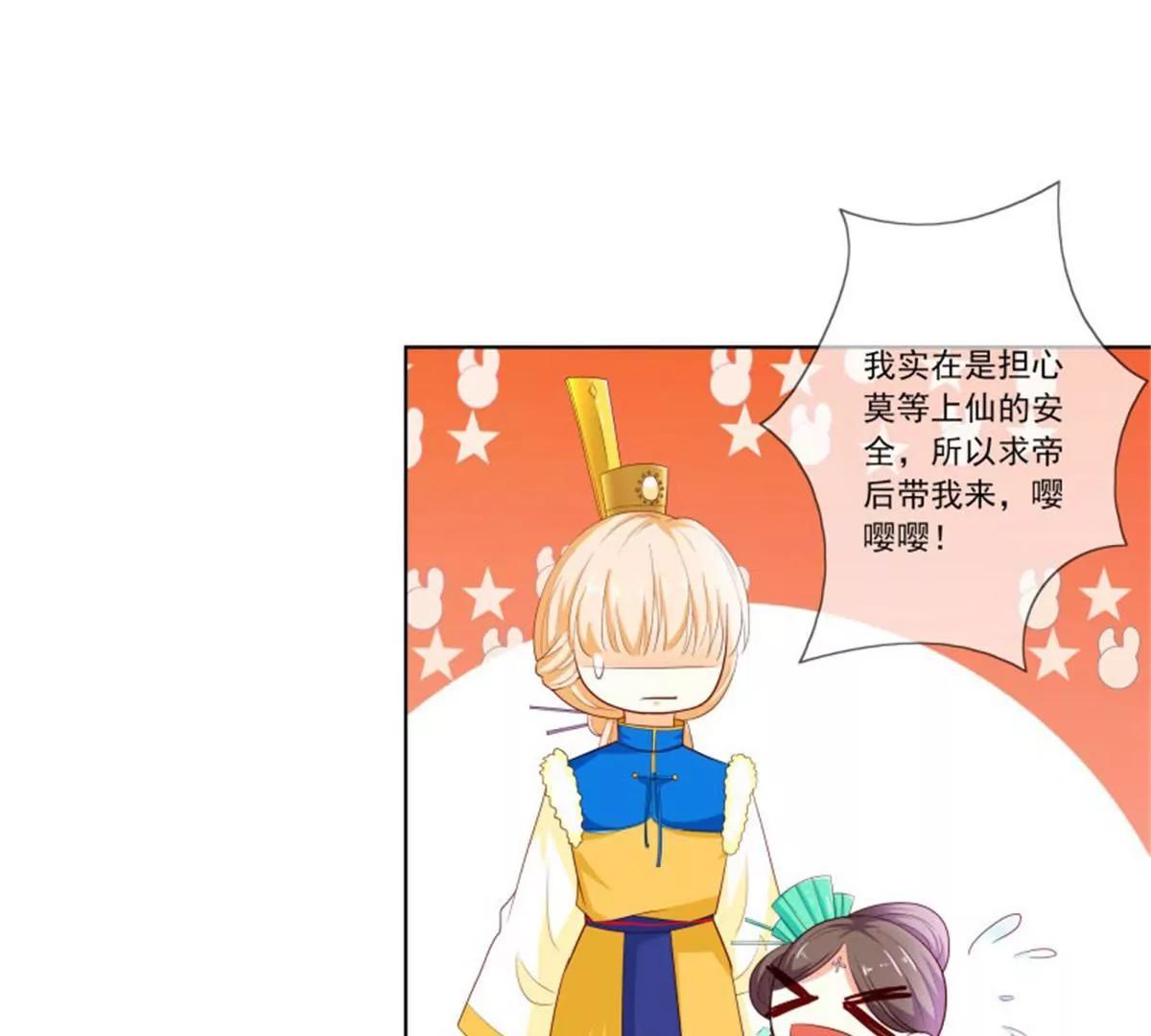 《这些神兽有点萌系列之通天嗜宠》嫦瑶下凡 第9页