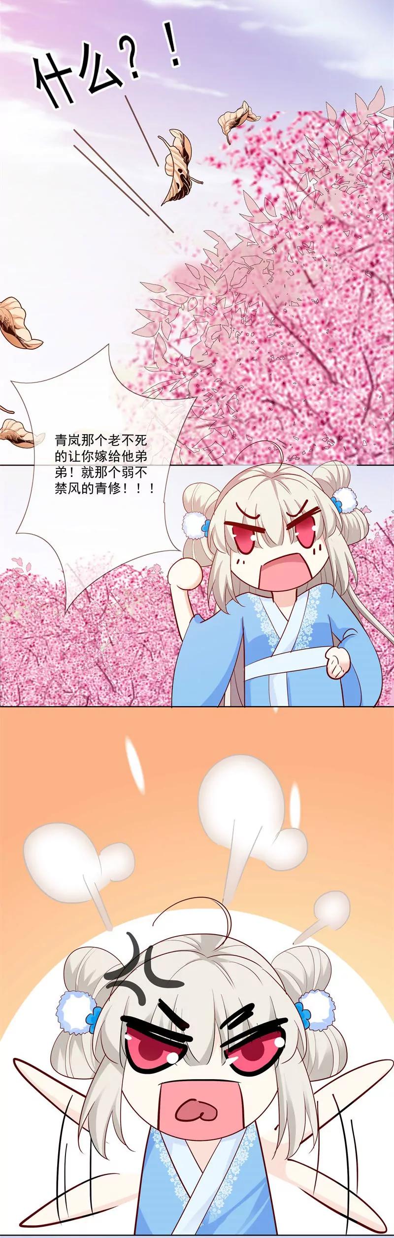 《这些神兽有点萌系列之通天嗜宠》哪壶不开提哪壶 第12页