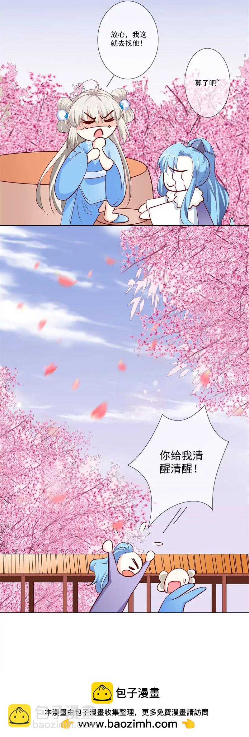 《这些神兽有点萌系列之通天嗜宠》哪壶不开提哪壶 第13页
