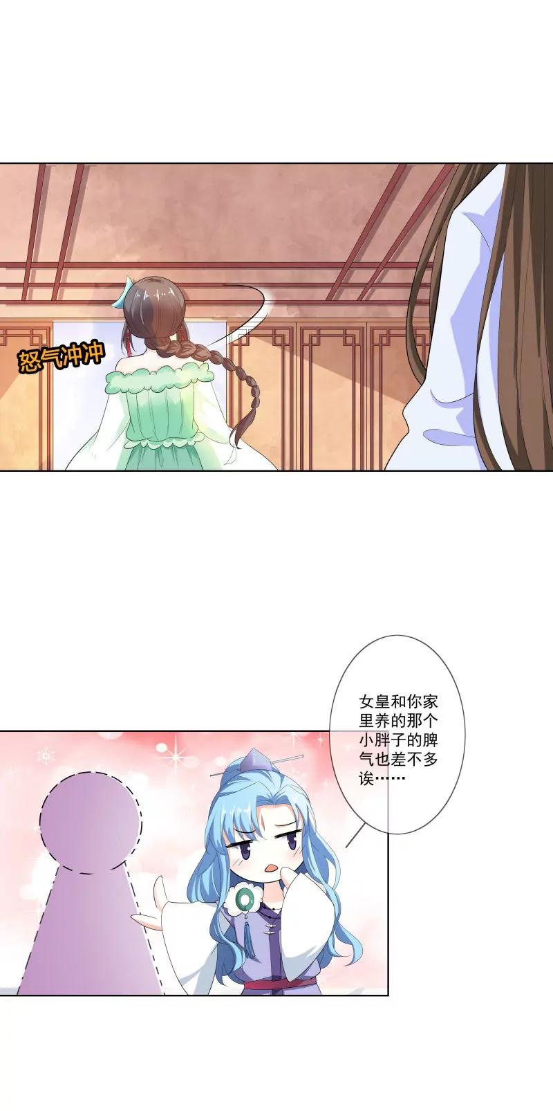 《这些神兽有点萌系列之通天嗜宠》哪壶不开提哪壶 第3页