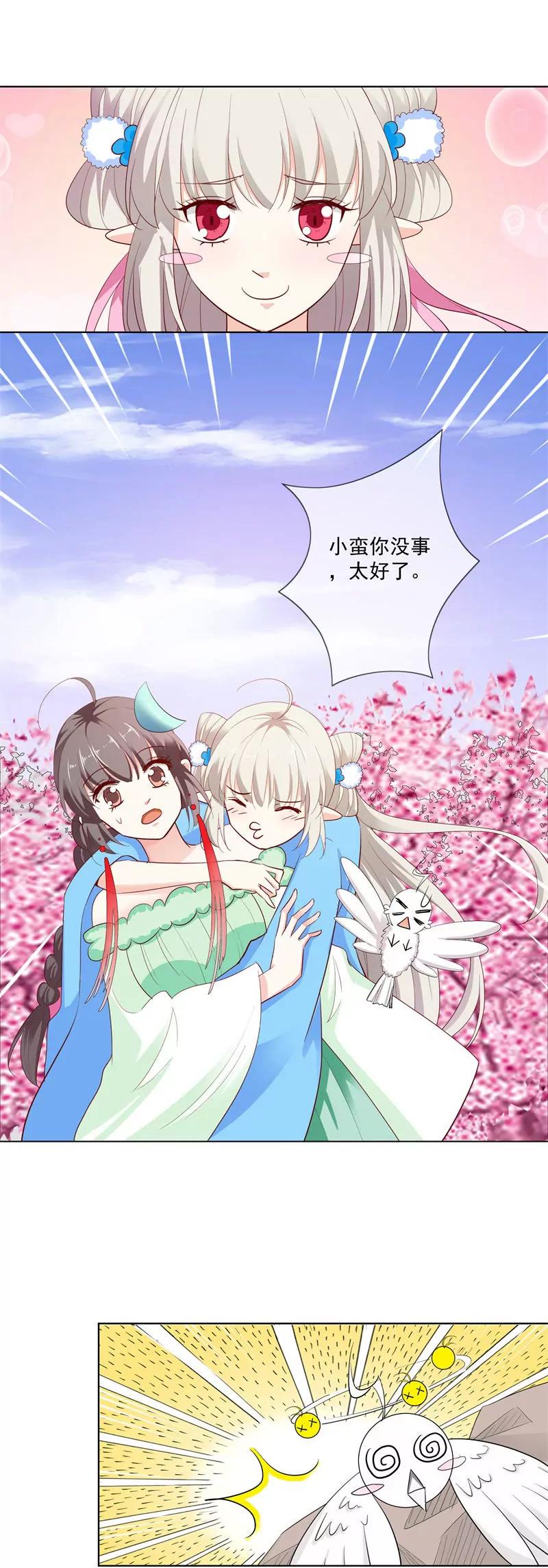 《这些神兽有点萌系列之通天嗜宠》哪壶不开提哪壶 第7页