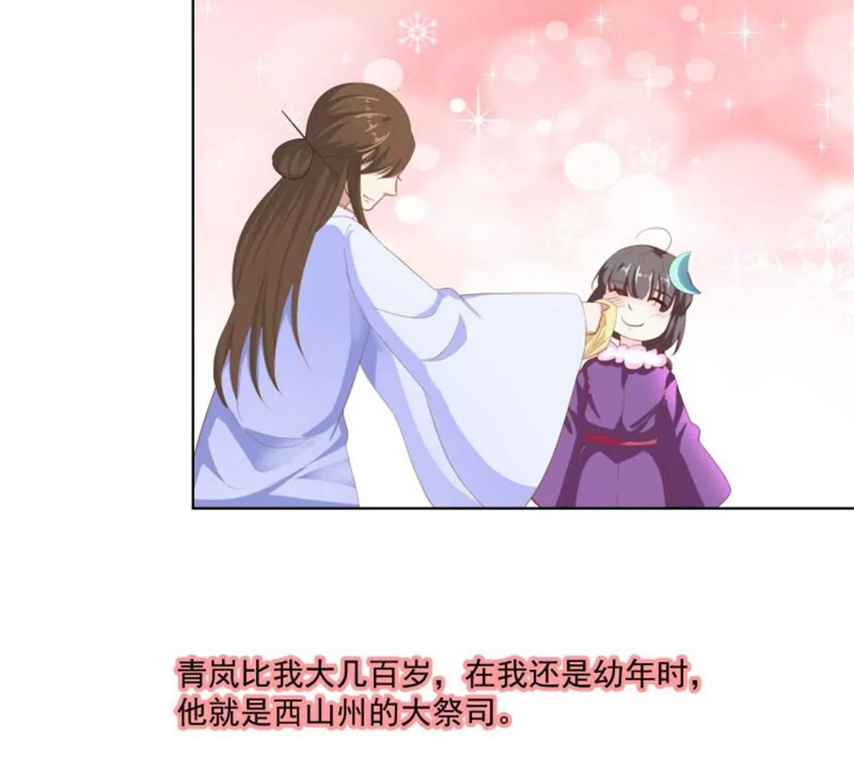 《这些神兽有点萌系列之通天嗜宠》尘化 第25页
