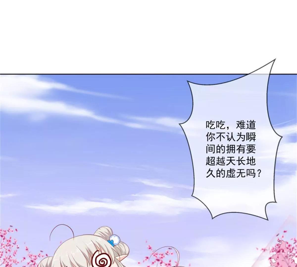 《这些神兽有点萌系列之通天嗜宠》尘化 第33页