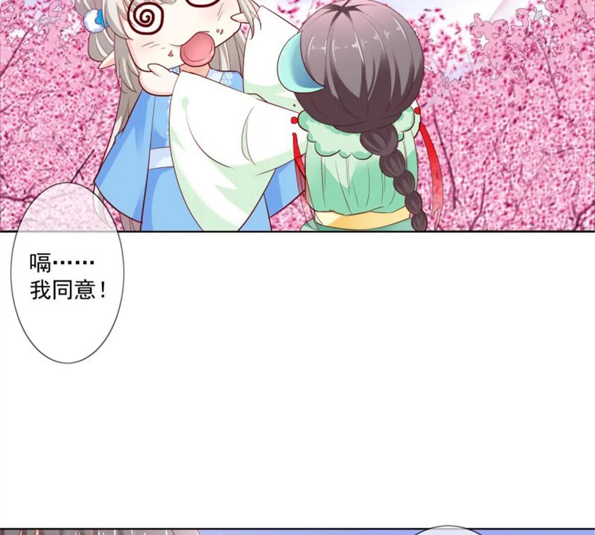 《这些神兽有点萌系列之通天嗜宠》尘化 第34页