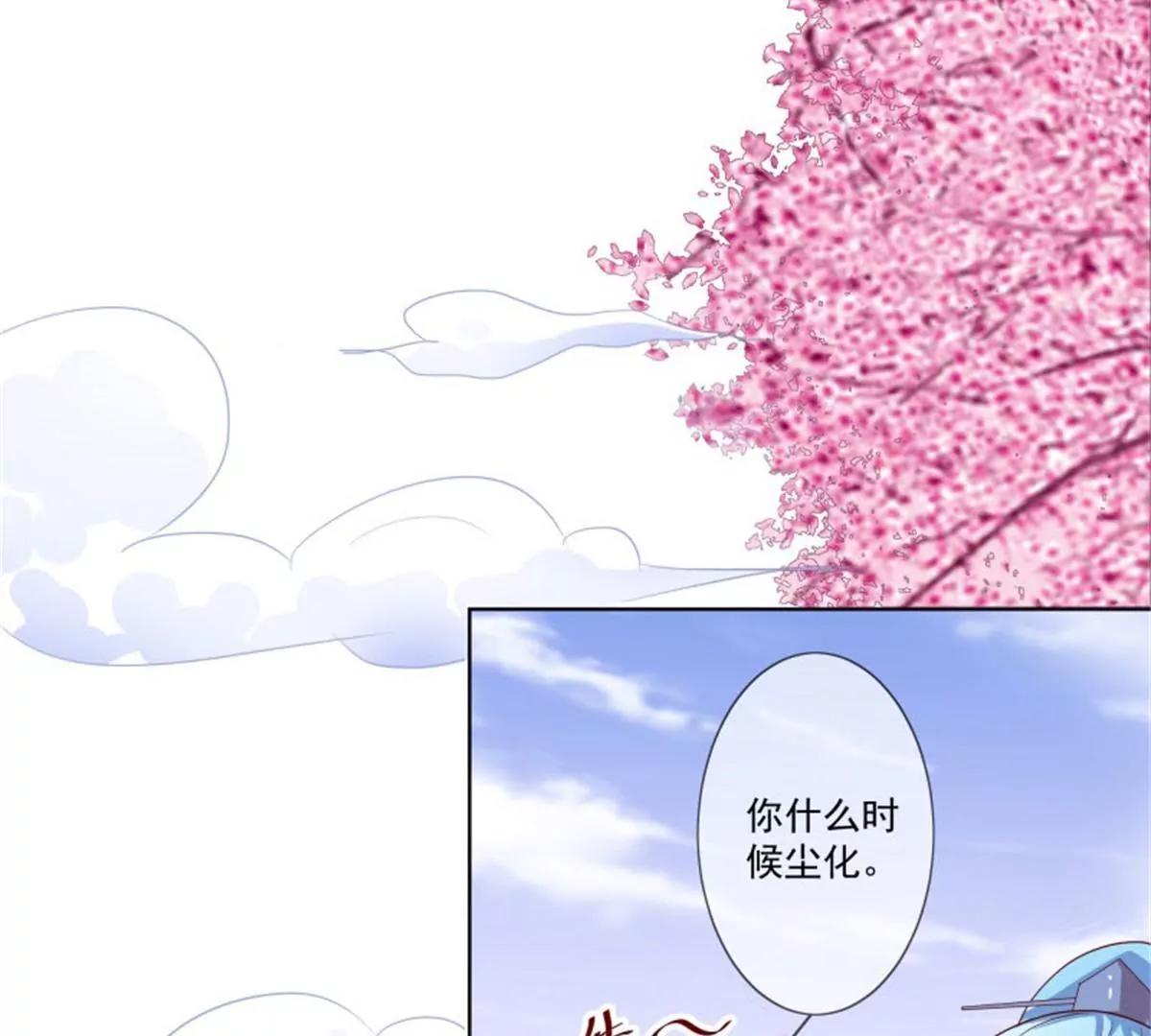 《这些神兽有点萌系列之通天嗜宠》尘化 第40页