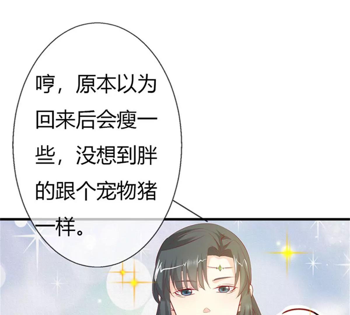 《这些神兽有点萌系列之通天嗜宠》完结篇昊天复命 第21页