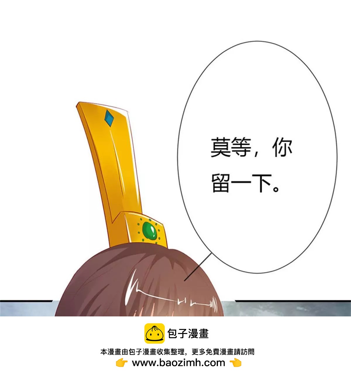 《这些神兽有点萌系列之通天嗜宠》完结篇昊天复命 第50页