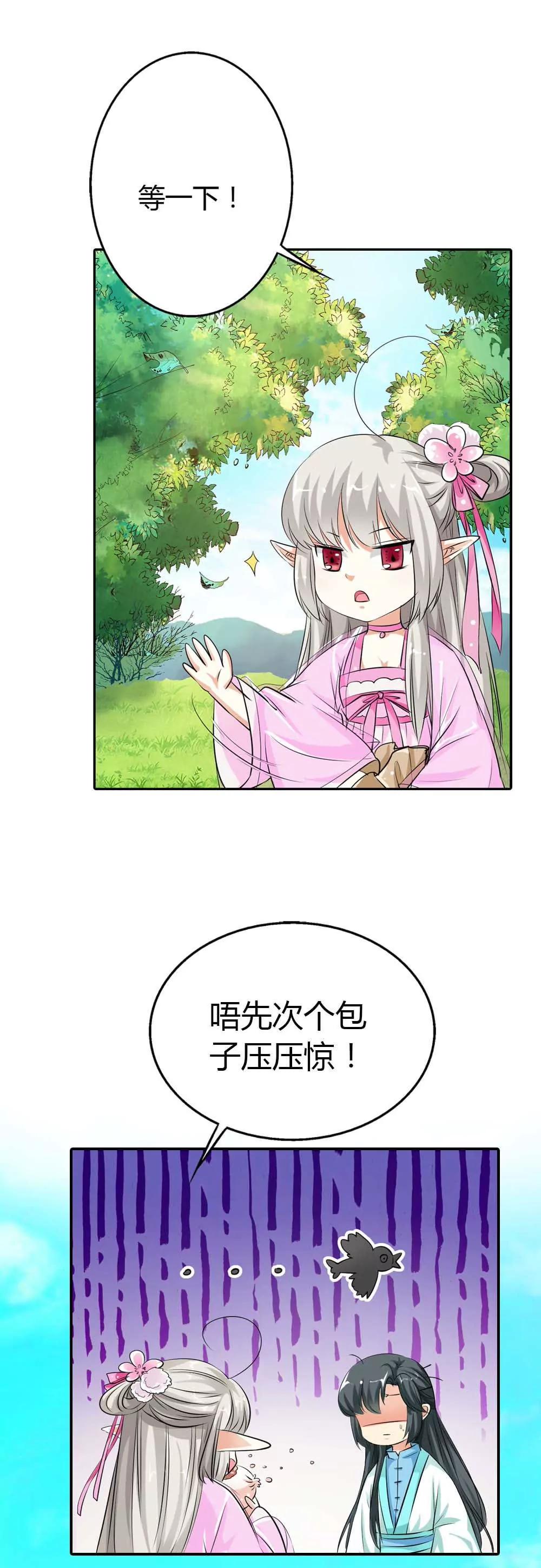 《这些神兽有点萌系列之通天嗜宠》女皇大婚 第11页