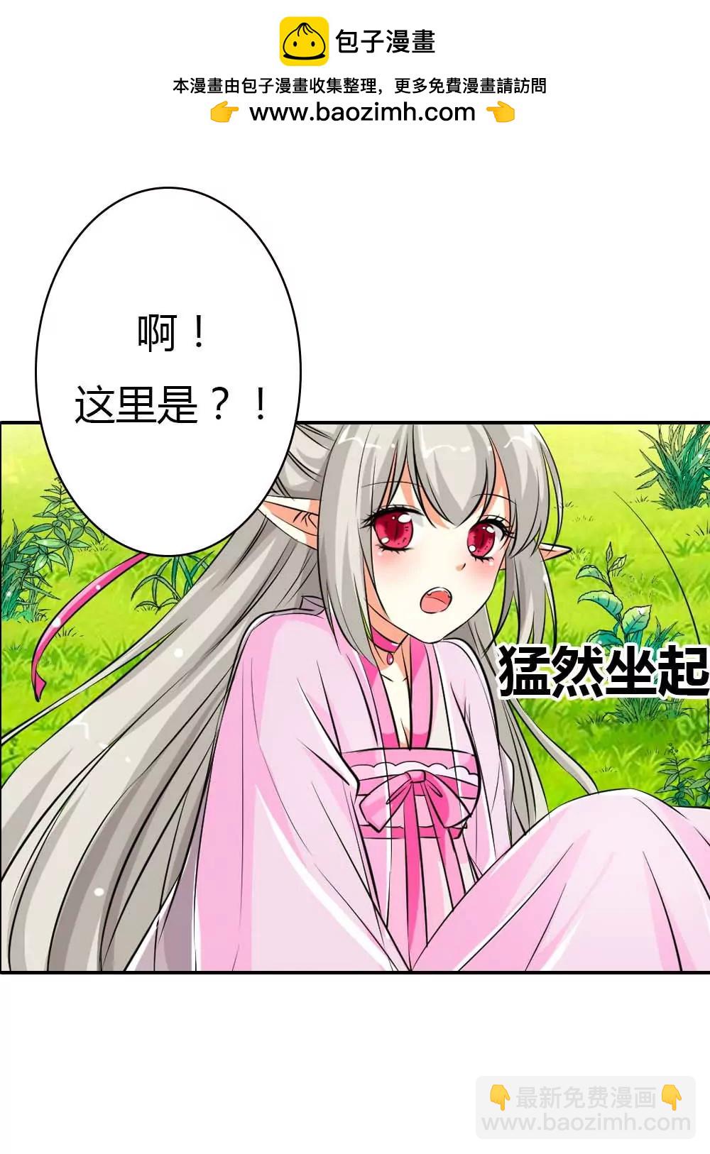 《这些神兽有点萌系列之通天嗜宠》女皇大婚 第2页