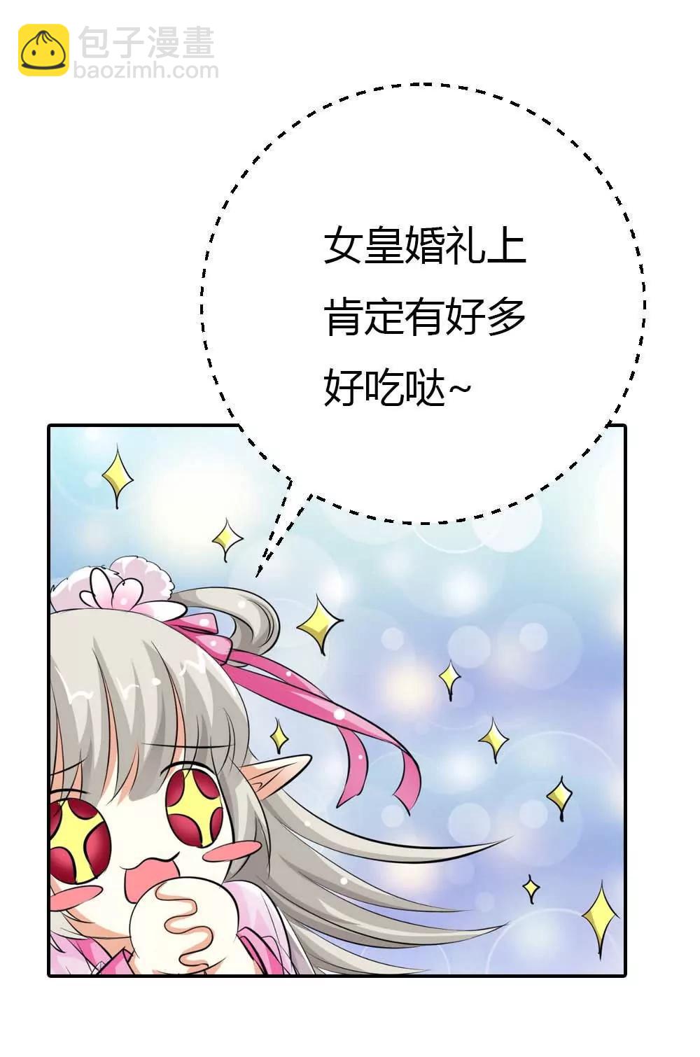 《这些神兽有点萌系列之通天嗜宠》女皇大婚 第9页