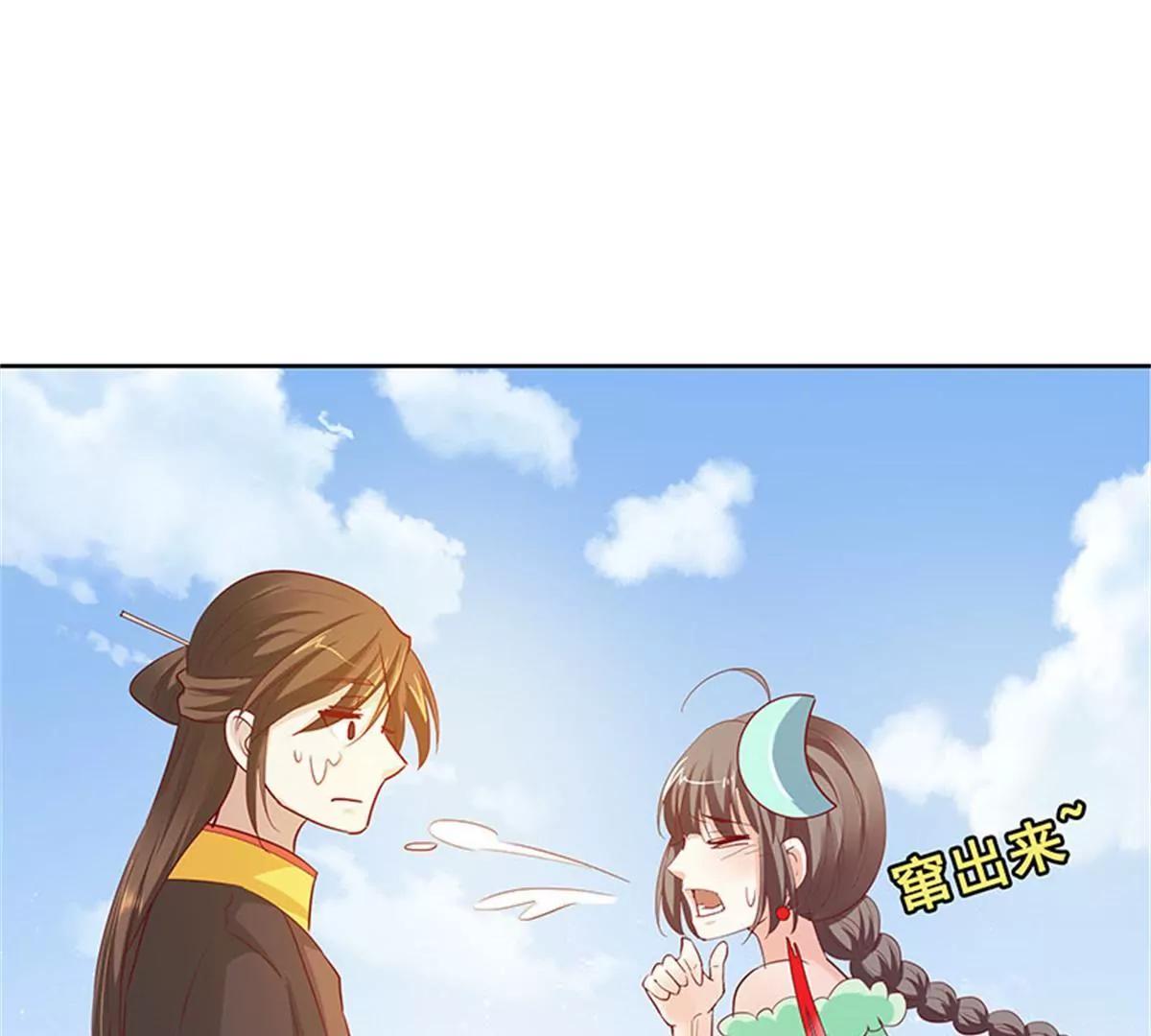 《这些神兽有点萌系列之通天嗜宠》互通心意 第43页