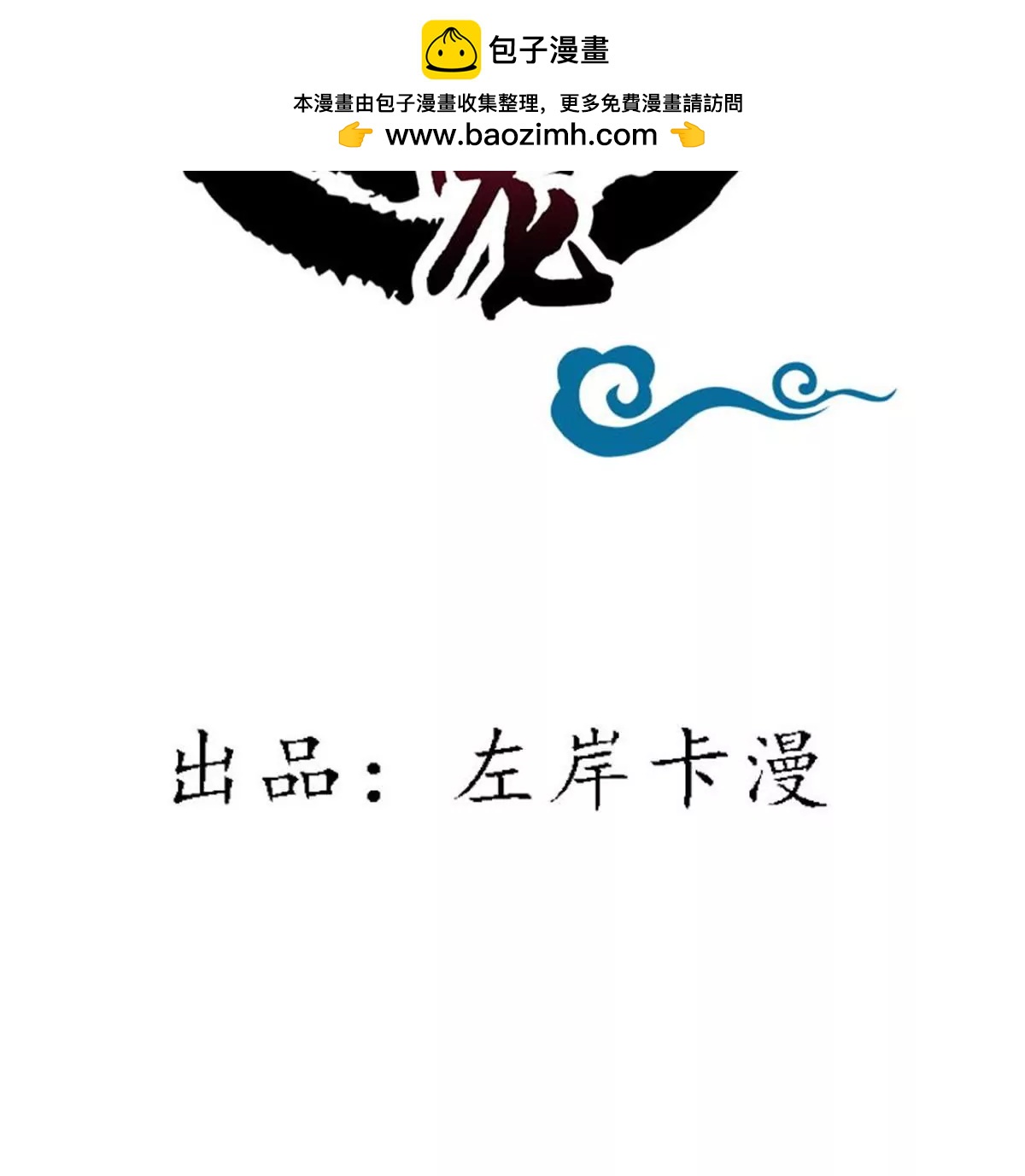 《这些神兽有点萌系列之通天嗜宠》我不能失去你 第2页