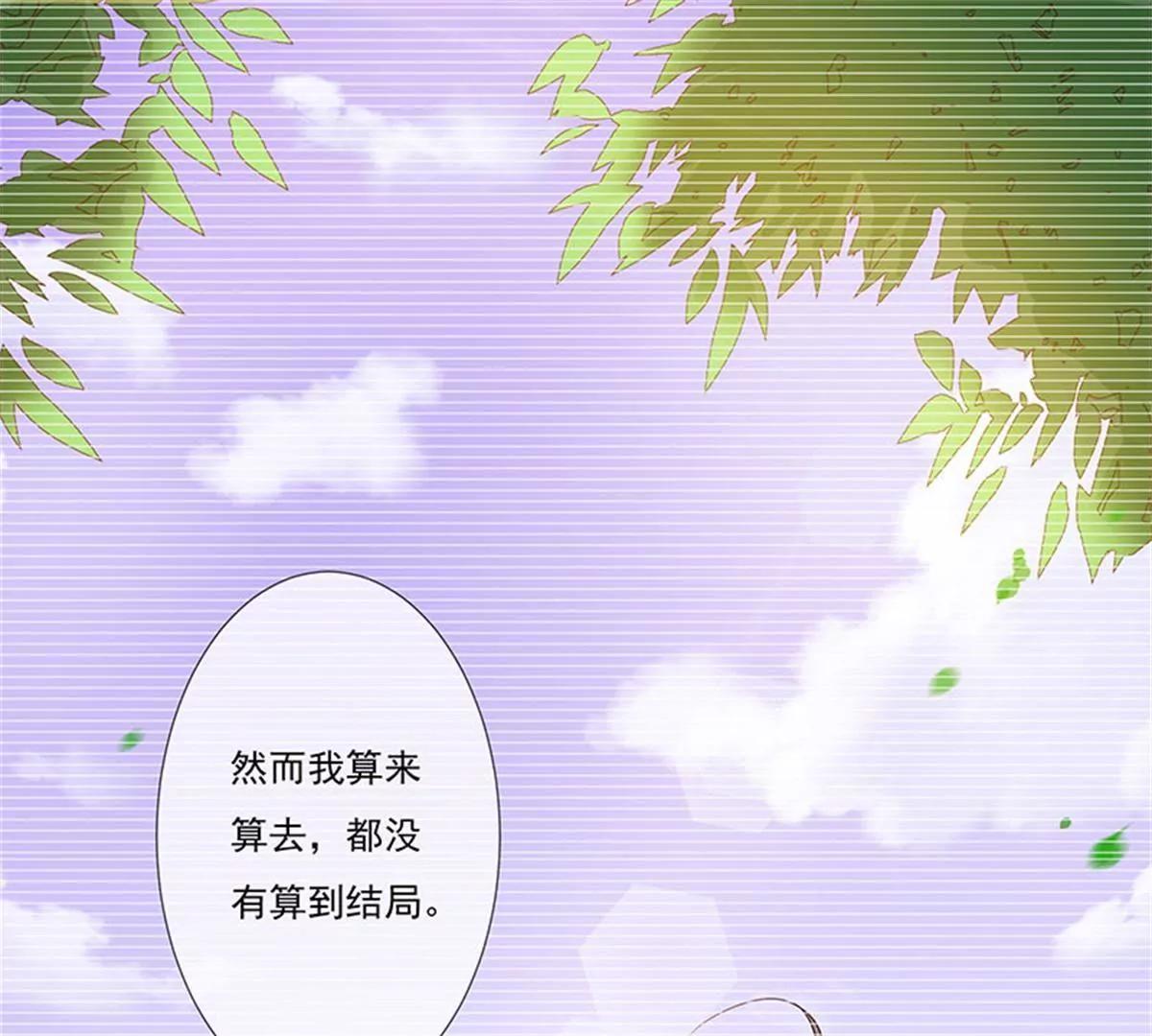 《这些神兽有点萌系列之通天嗜宠》我不能失去你 第31页