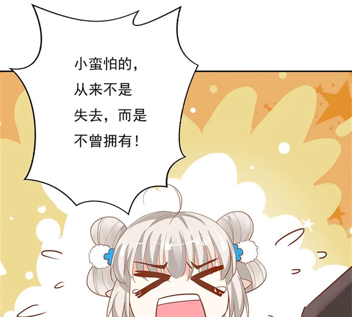 《这些神兽有点萌系列之通天嗜宠》我不能失去你 第38页