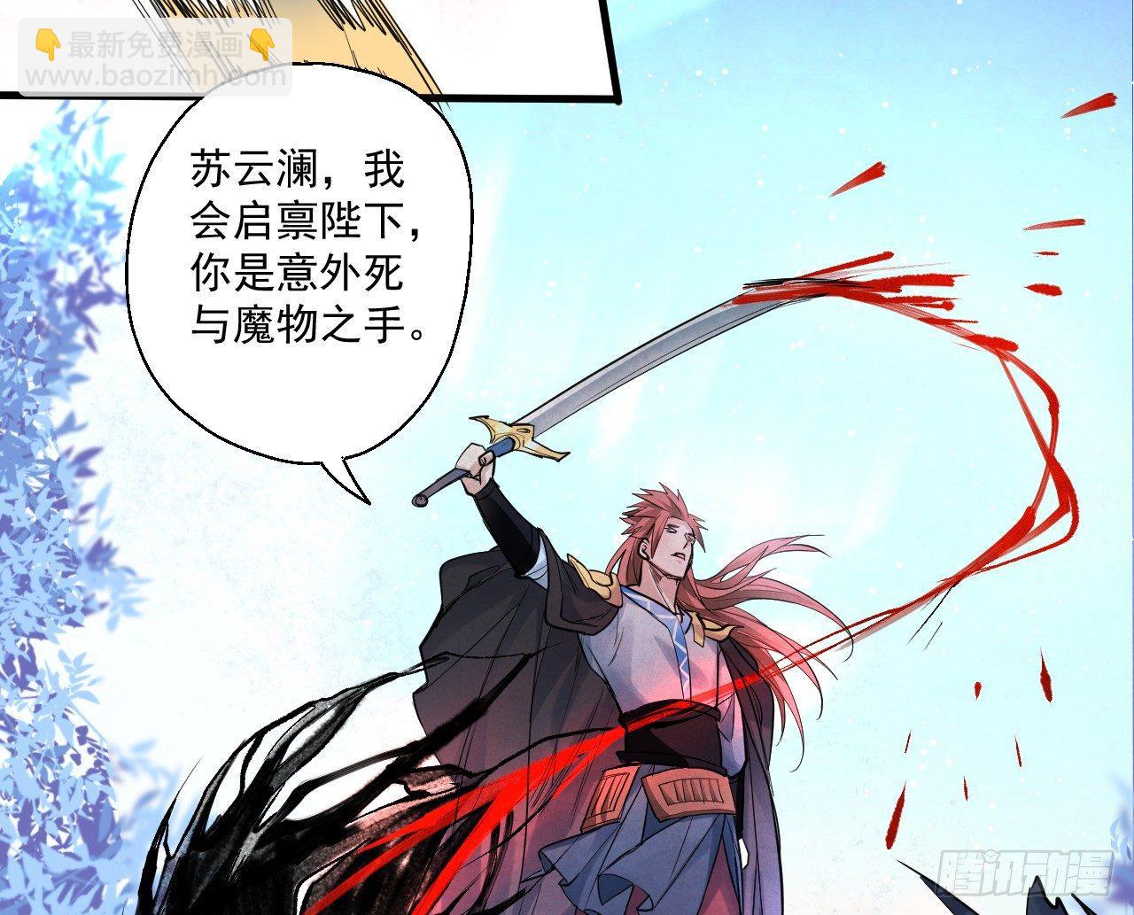 《重生之最强魔尊赘婿（旧）》三世重生苏云澜 第46页