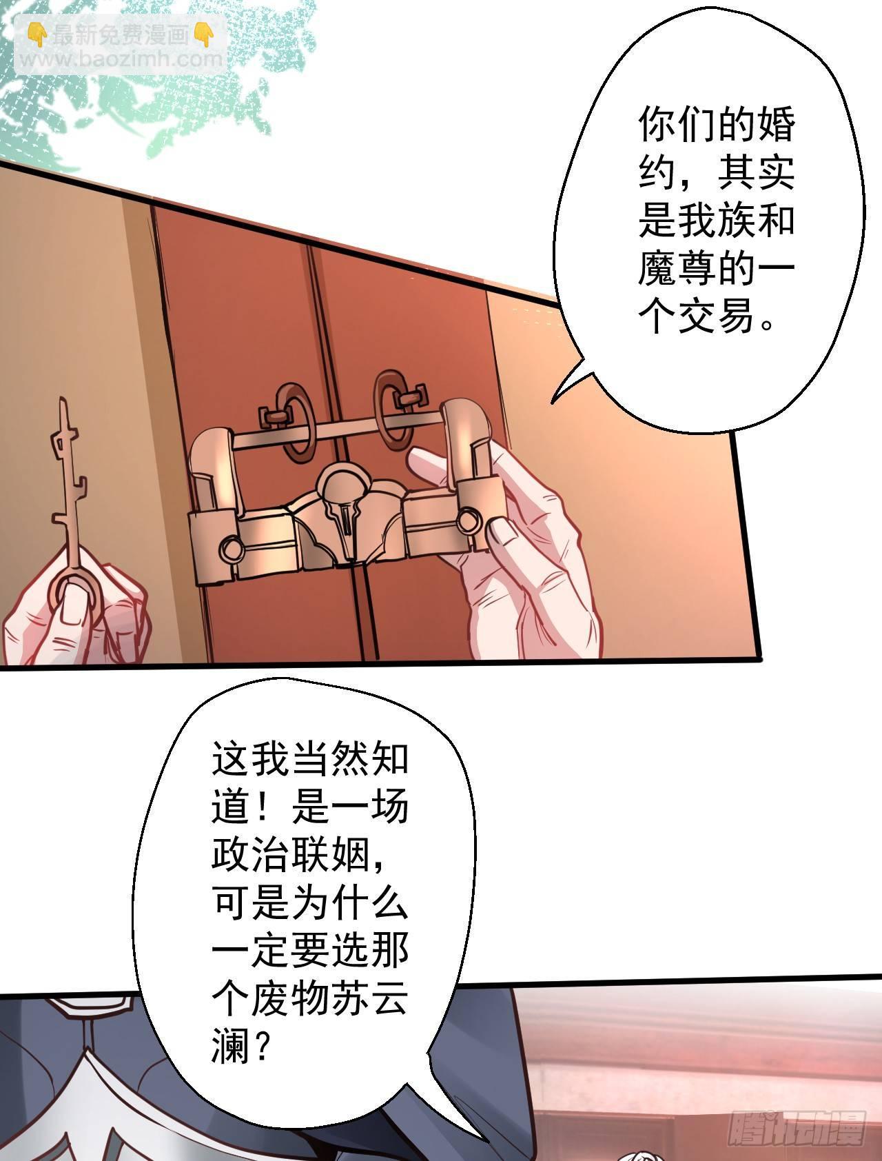 《重生之最强魔尊赘婿（旧）》云楼酒肆毒妇嫉 第36页