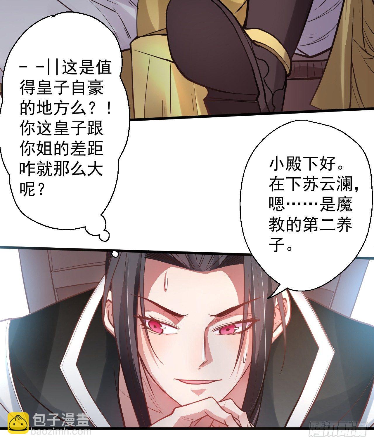 《重生之最强魔尊赘婿（旧）》云楼酒肆毒妇嫉 第9页