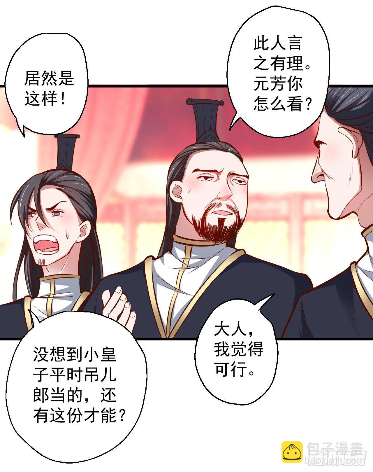 《重生之最强魔尊赘婿（旧）》狂子朝歌辩百雄 第44页