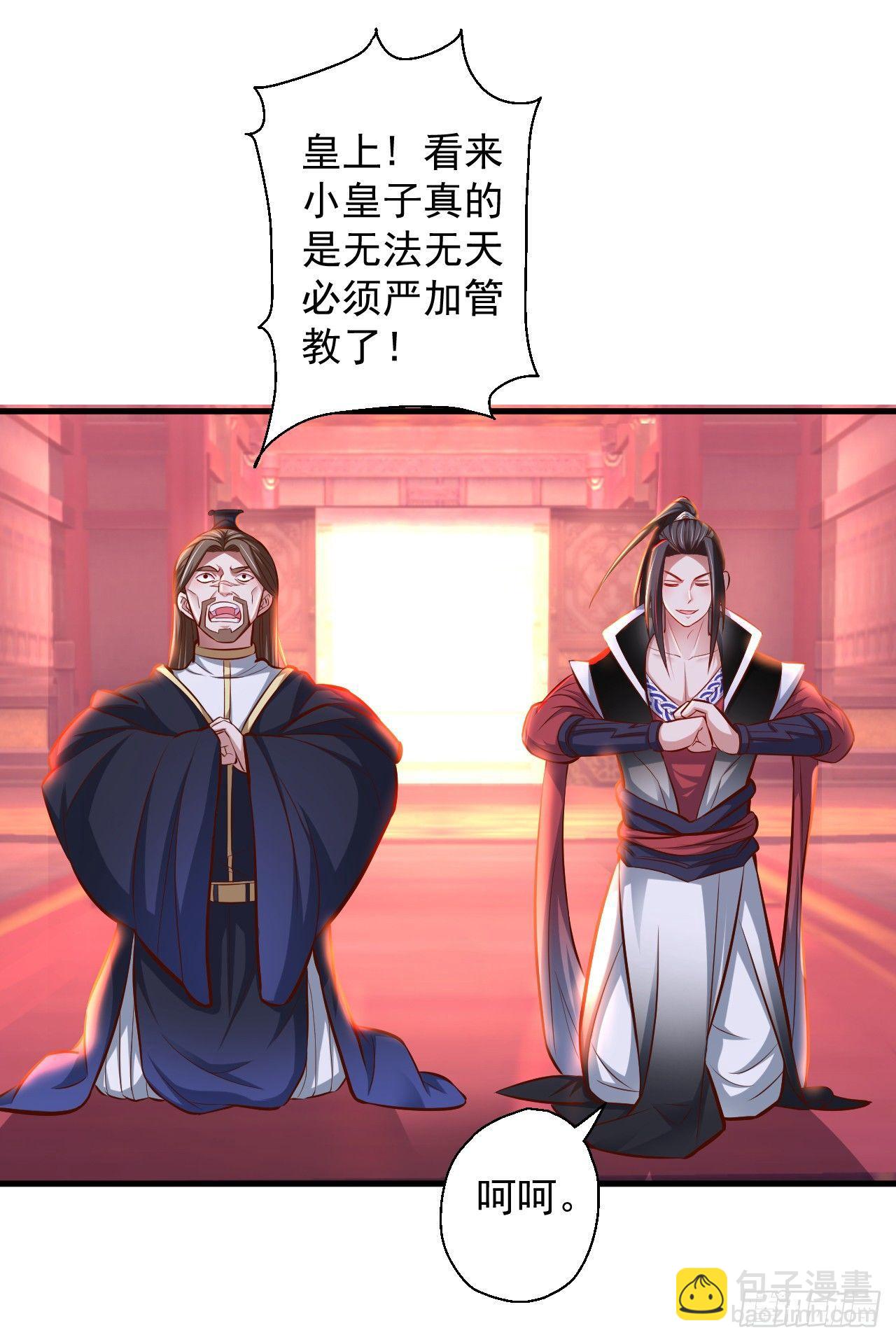 《重生之最强魔尊赘婿（旧）》狂子朝歌辩百雄 第9页
