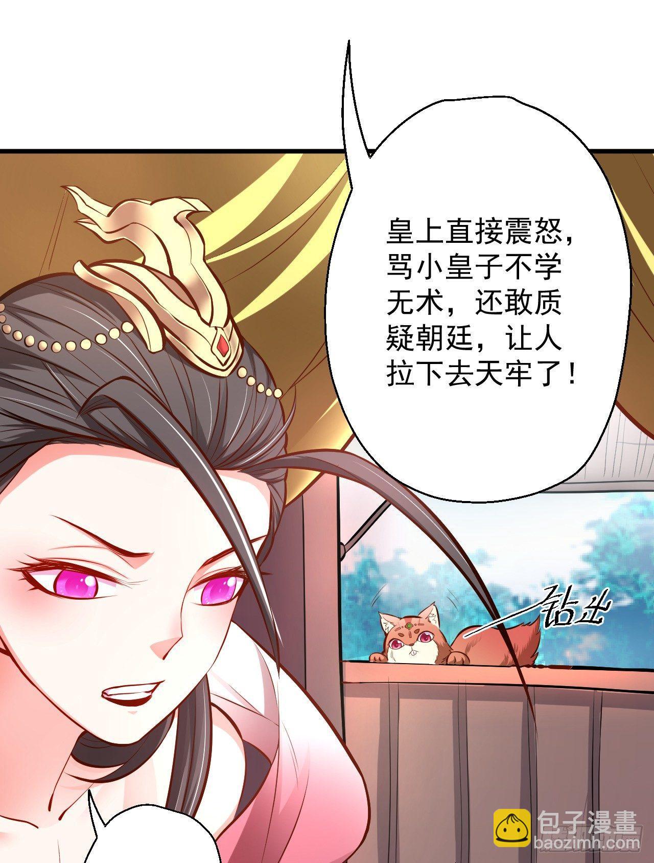《重生之最强魔尊赘婿（旧）》伏龙卧囚王下殿 第23页