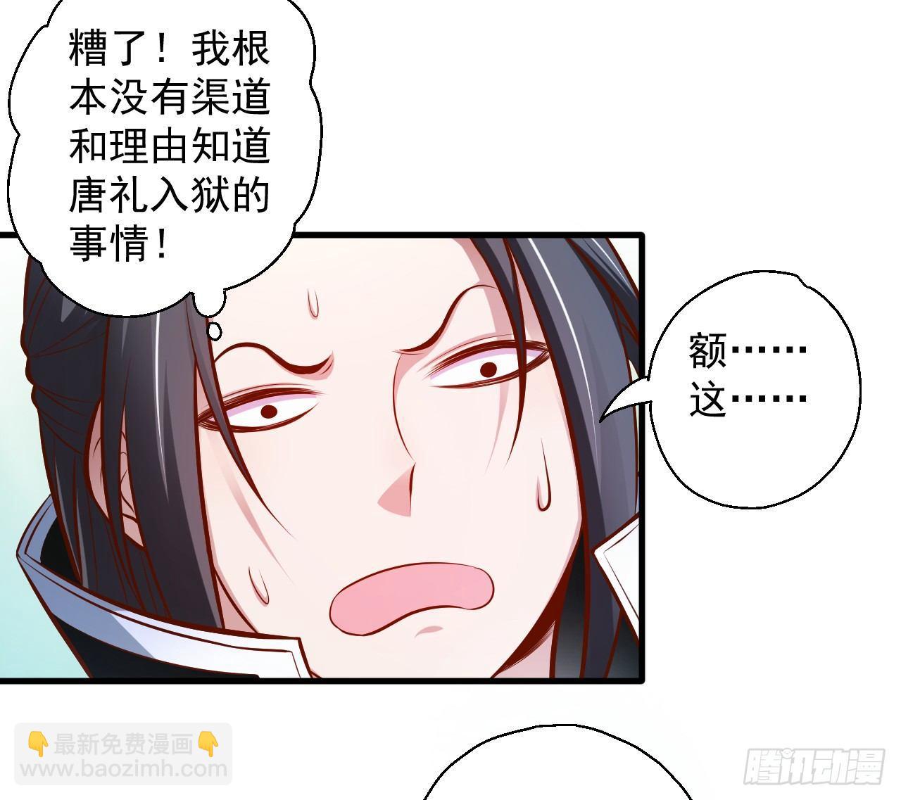 《重生之最强魔尊赘婿（旧）》伏龙卧囚王下殿 第33页