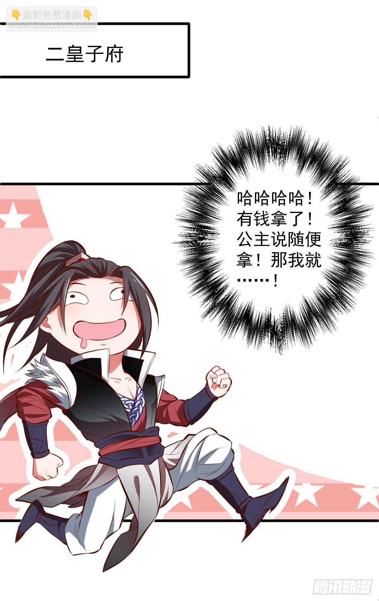 《重生之最强魔尊赘婿（旧）》闺阁趣事奇妙哉 第18页