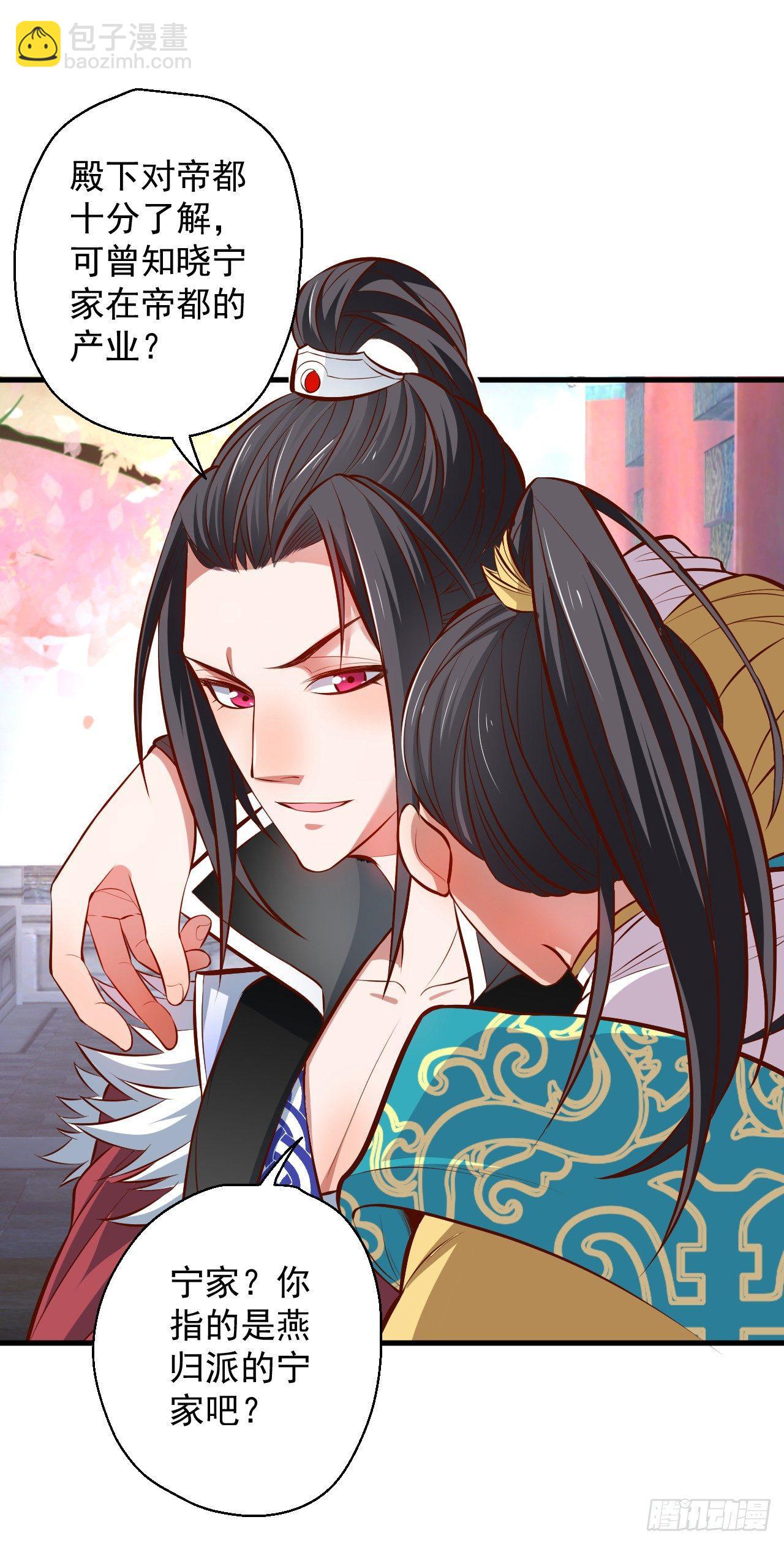 《重生之最强魔尊赘婿（旧）》闺阁趣事奇妙哉 第23页